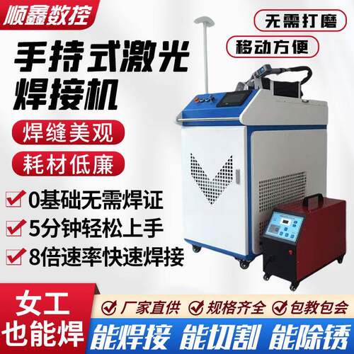 手持激光焊接机小型全自动光纤焊机铝合金不锈钢金属切割除锈机
