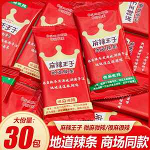 麻辣王子辣条湖南特产零食小吃大礼包儿时怀旧面筋整箱麻辣味零食