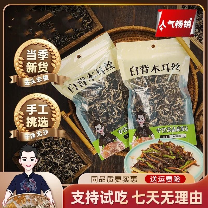手工螺蛳粉白背毛木耳丝手工晾晒干货肉厚无根凉拌螺蛳粉火锅配菜