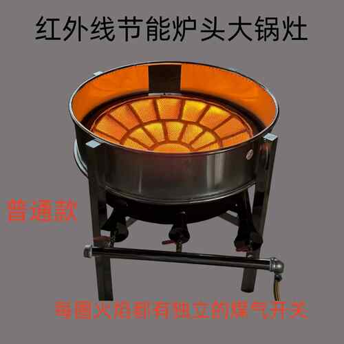商用液化气红外线 线宴席灶移动猛火灶户外食堂大锅灶不黑锅蒸酒