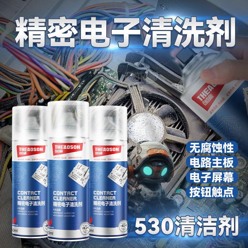 自由能精密电子清洗剂 手机屏幕电脑主板遥控器电子线路板清洗剂