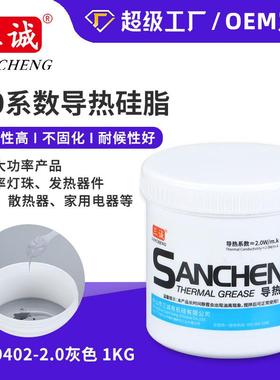 三诚牌2.0系数导热硅脂LED散热硅脂2.0灰色高导热膏 散热膏