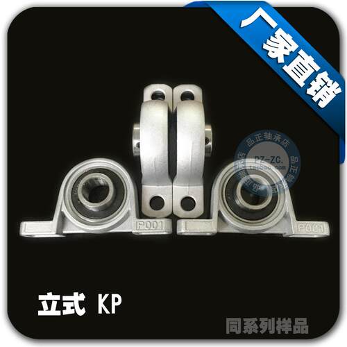 新款直销锌合金 微型轴承座 KP002 立式带座轴承 可调心
