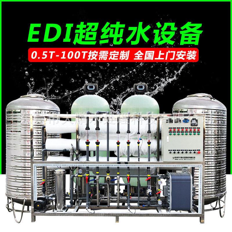 反渗透纯水系统处理设备工业纯水机 实验室超纯水设备edi超纯水机