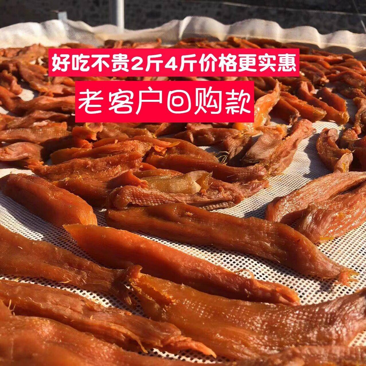 狼牙山蜜薯干红薯干无添加老式地瓜干红薯干山芋干番薯干易县特产