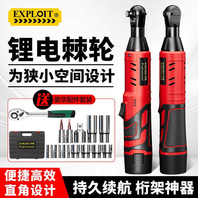 EXPLOIT 锂电直角棘轮扳手90度电动角向扳手快速维修狭窄空间工具
