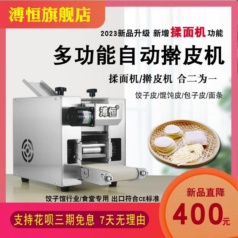 新型饺子皮机商用小型仿手工全自动可压面馄饨云吞混沌包子擀皮机图片