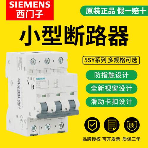 西门子小型断路器1P/2P/3P/4P空气开关6/10/16/25/32/63A C型5SY6