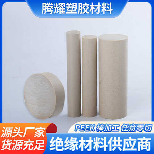 防静电纤料醚耐磨peek棒加本色酮耐高温精密棒聚醚peek全新配件