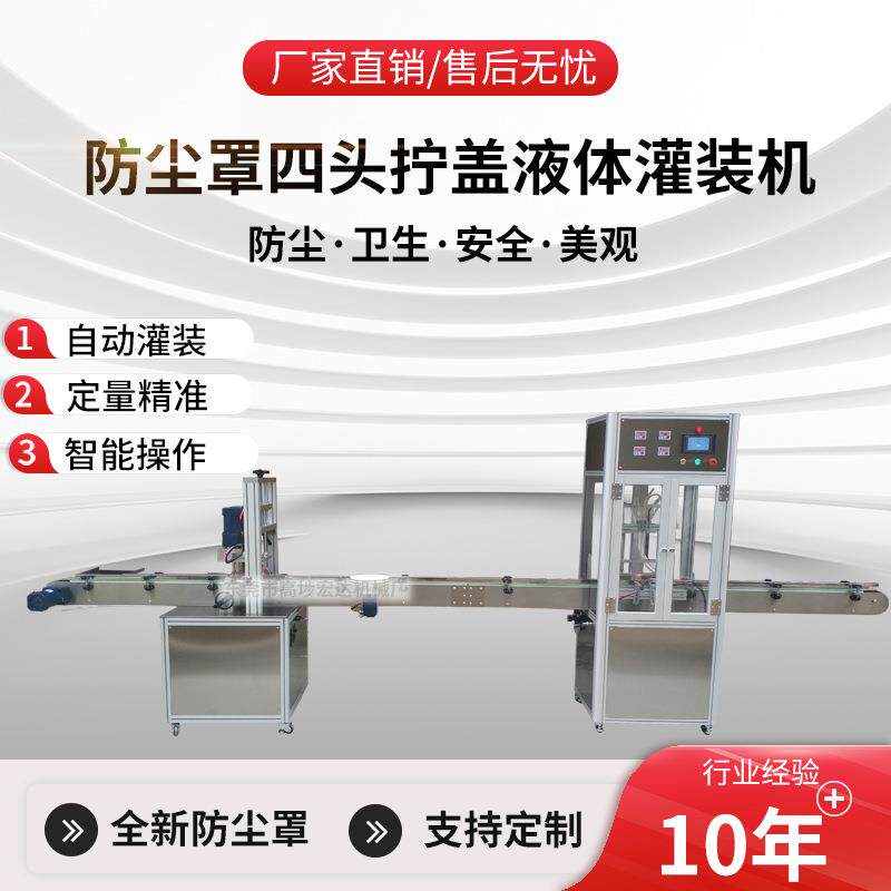 头防尘灌装机生产线全自动直线式肥料化妆水纯净水灌装旋盖一体