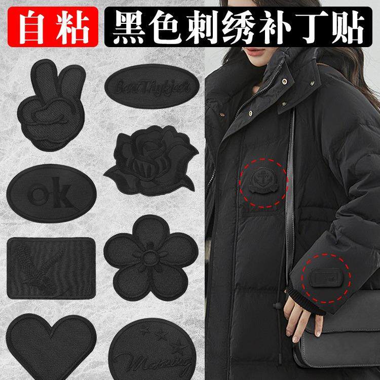 黑色刺绣徽章布贴衣服补丁贴羽绒服裤子补洞外套修补贴DIY熨烫