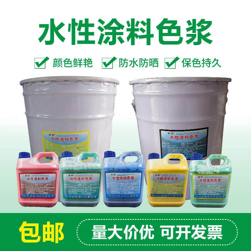 水性涂料内墙调色矽藻泥油性色浆无味环保防水白色外墙油漆乳胶漆