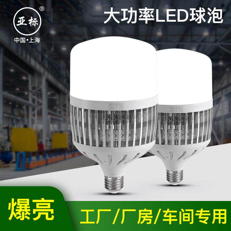 亚标LED灯泡球泡节能灯E27螺旋家用车间工地厂房高亮度室内照明灯
