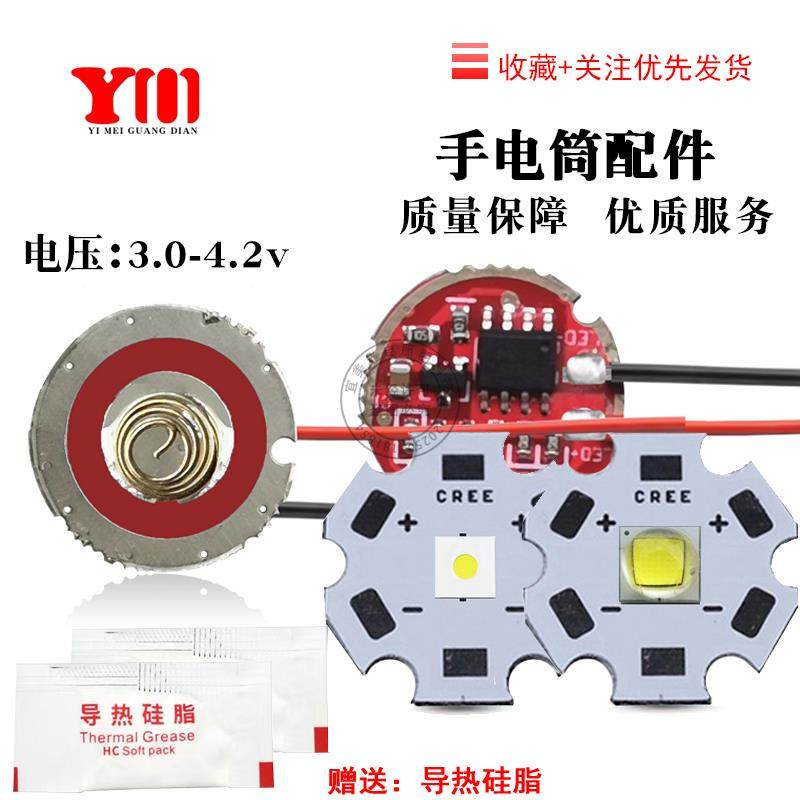 手电筒驱动板35/505LED5/10wLED灯珠恒流驱动板5档17mmDIY改装