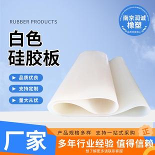 白色硅胶板工业透明硅橡胶板硅胶密封软垫片耐高温硅胶卷材厂家批