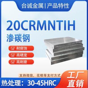 20crmntih圆钢光棒圆棒板材钢板20crmnti渗碳钢加硬模具钢