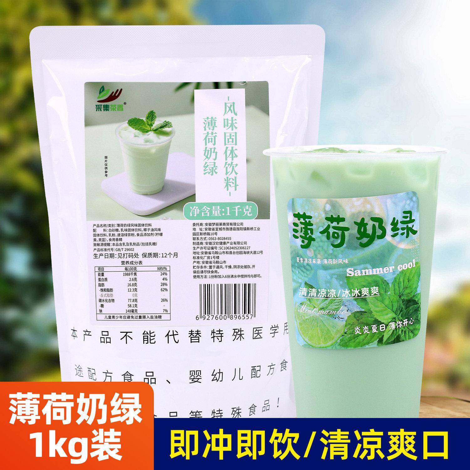 薄荷奶绿奶茶粉1kg 夏季新品饮料餐饮店摆摊商用原料速溶冲冷饮品