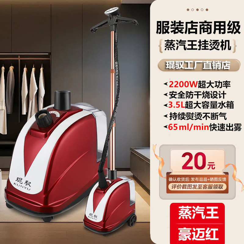 琨驭大蒸汽挂烫机商用服装店熨斗手持立挂式熨烫机家用批发蒸汽王