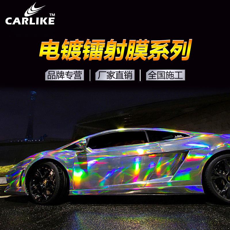 电镀镭射改色炫彩膜镭射幻彩车身改色膜彩虹变色龙七彩全车身改装