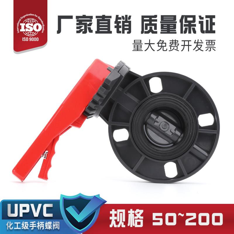 UPVC手柄蝶阀法兰对夹式软密封衬氟PVC涡轮阀门管配件90 110 160