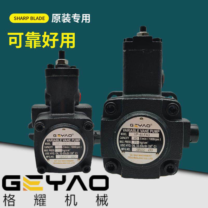 GEYAO格耀液压VP-20XH-FA2 12/15D/20H-FA1叶片油泵VP-30/40H-FA3