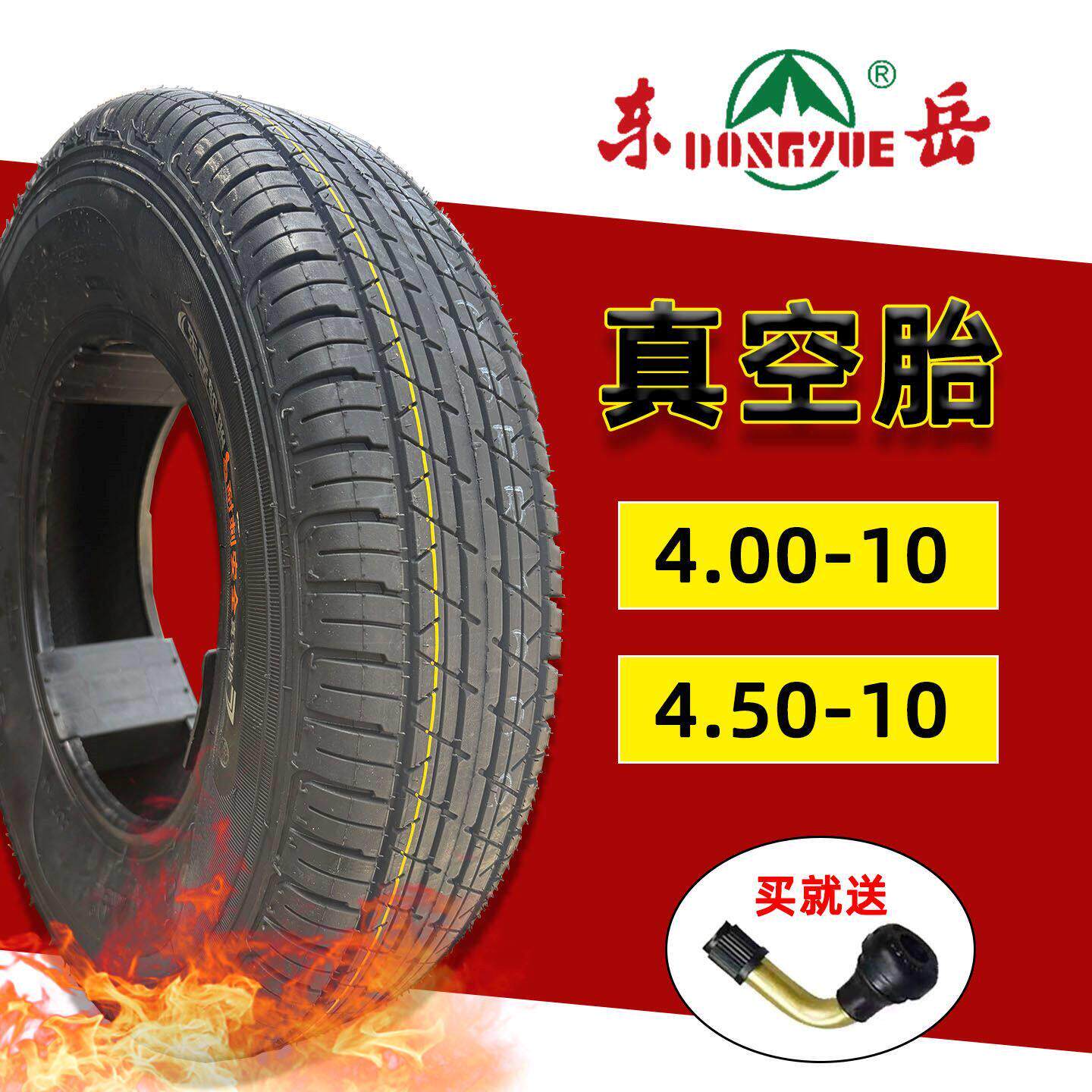 400/450-10真空胎 四轮电动车老年代步车轮胎外胎4.00/4.50