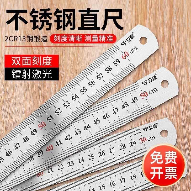 不锈钢直尺高精度1米钢尺加厚钢尺30/50/60cm多功能钢铁尺子套装