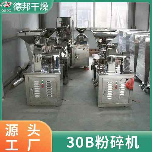 食品鸡精30B粉碎机山梨糖超醇B系粉碎机氧列化锌多ZYN动能粉细打