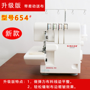654包缝机家用电动锁边机码 边带密拷木耳叶花边四线644升级版
