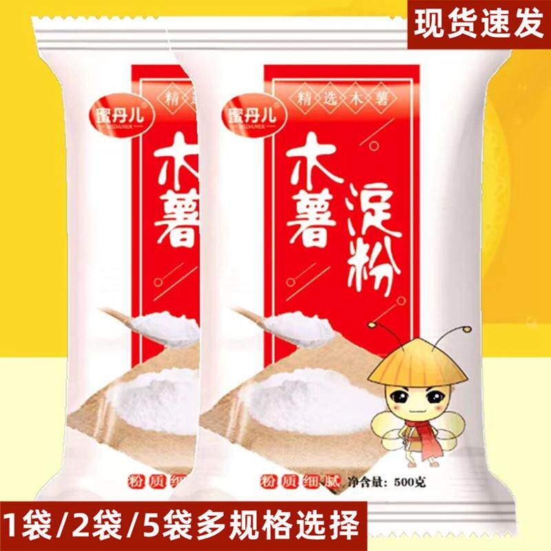 蜜丹儿木薯淀粉做芋圆做麻薯面包正宗木薯淀粉家用烘焙500g/袋