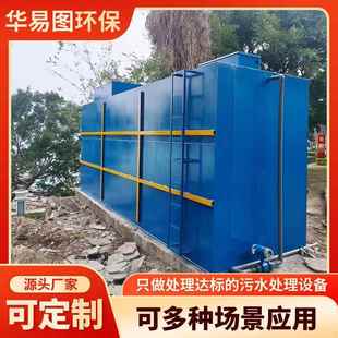 生活一体化塑污设水处设理设备清洗废水处理备料509破碎废水处理