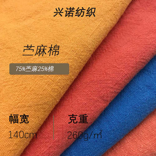 苎麻棉砂洗面料 竹节麻砂洗布 古风汉服箱包裤子面料休闲禅服布料