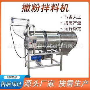 滚筒上粉机锅巴牛肉干豆干调味机 食品不锈钢拌料机薯片连续式