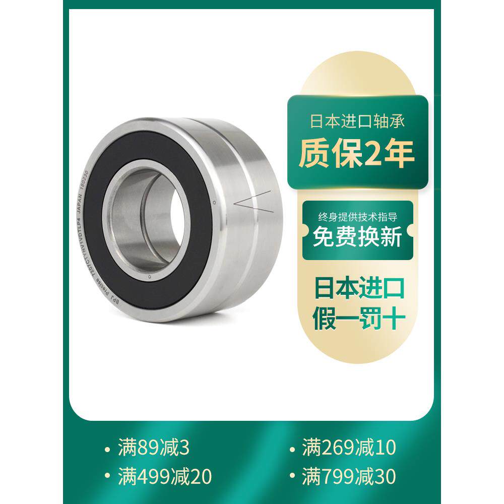 日本BPJ进口轴承7006C AC B P5 P4 P2 DB DF DT RS 电主轴 机床
