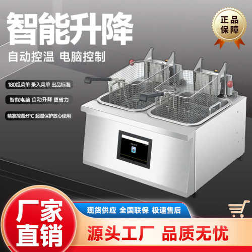 商用智能升降电炸炉单缸双缸全自动油炸机大容量恒温炸锅炸薯条机