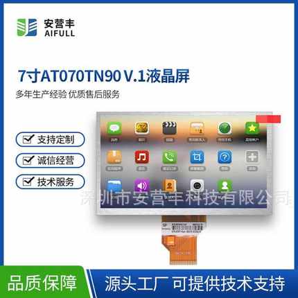 7寸TFT高清屏智能液晶显示屏 智能广告屏幕 LED广告机液晶触摸屏