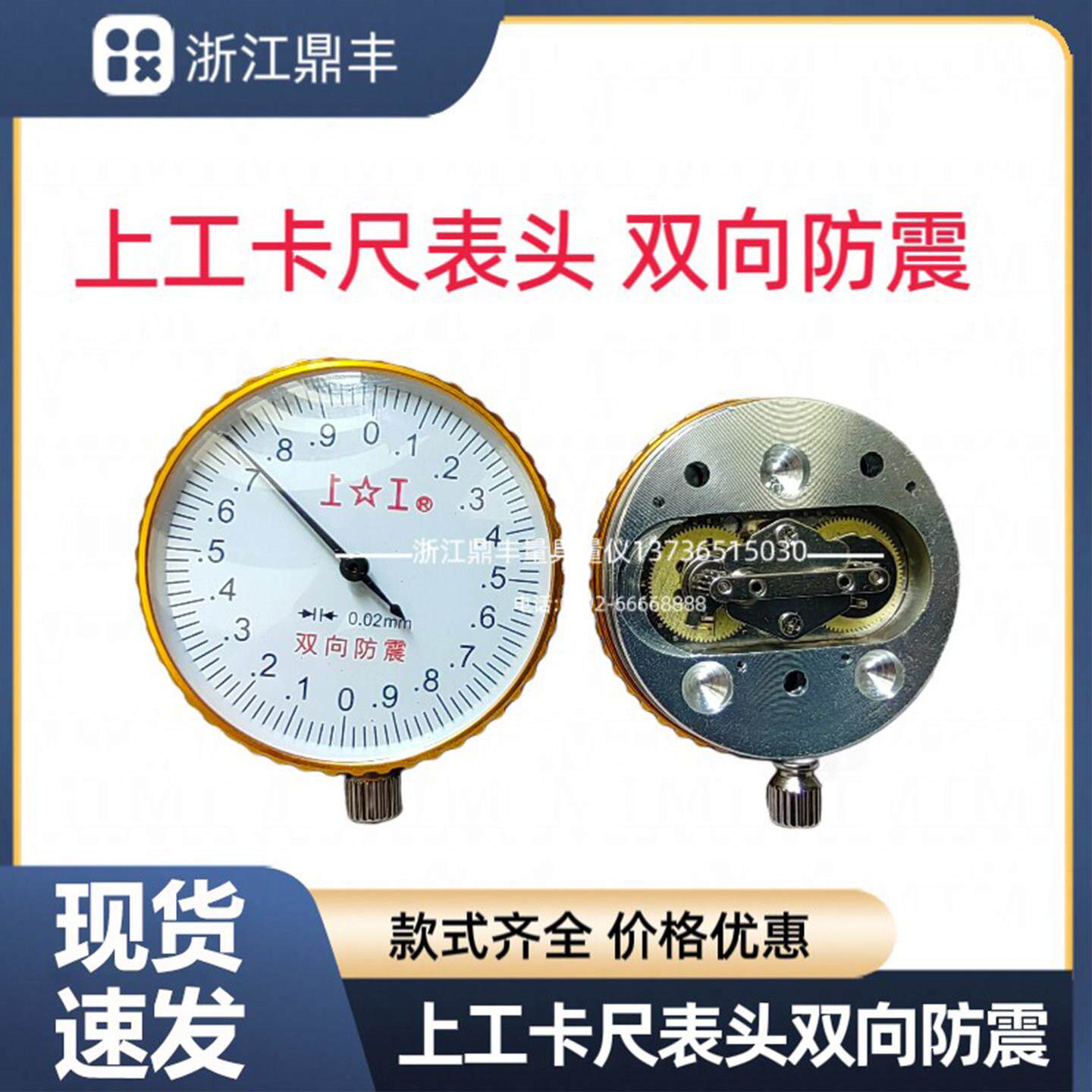 上工高精度带表卡尺表头指示表双向防震0-150-200-300金属圈39
