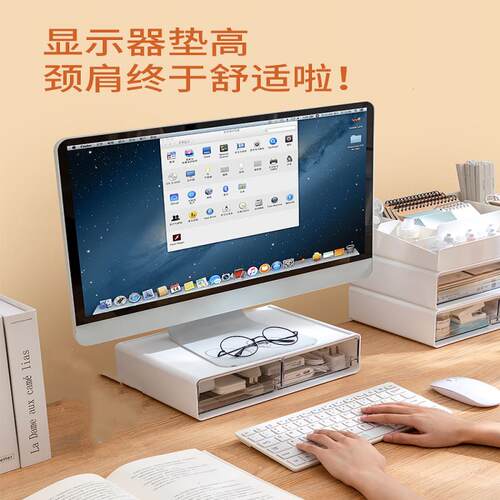 桌面收纳盒电脑增高架带抽屉显示屏垫高托 托架办公桌台式支架置
