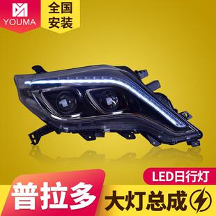 LED大灯流水转向日行灯 霸道改装 专用于丰田普拉多大灯总成14 16款