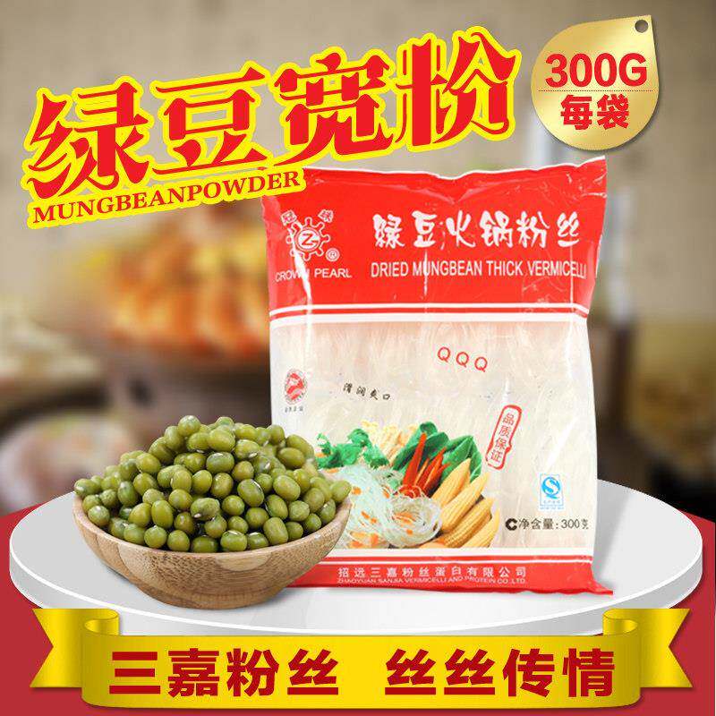 冠珠 龙口工艺宽粉 绿豆小火锅粉水晶宽粉凉拌家用300g袋装