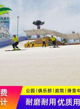 2025旱雪草户外旱雪仿真草坪塑料金针菇旱雪毯白色旱雪滑道旱雪滑