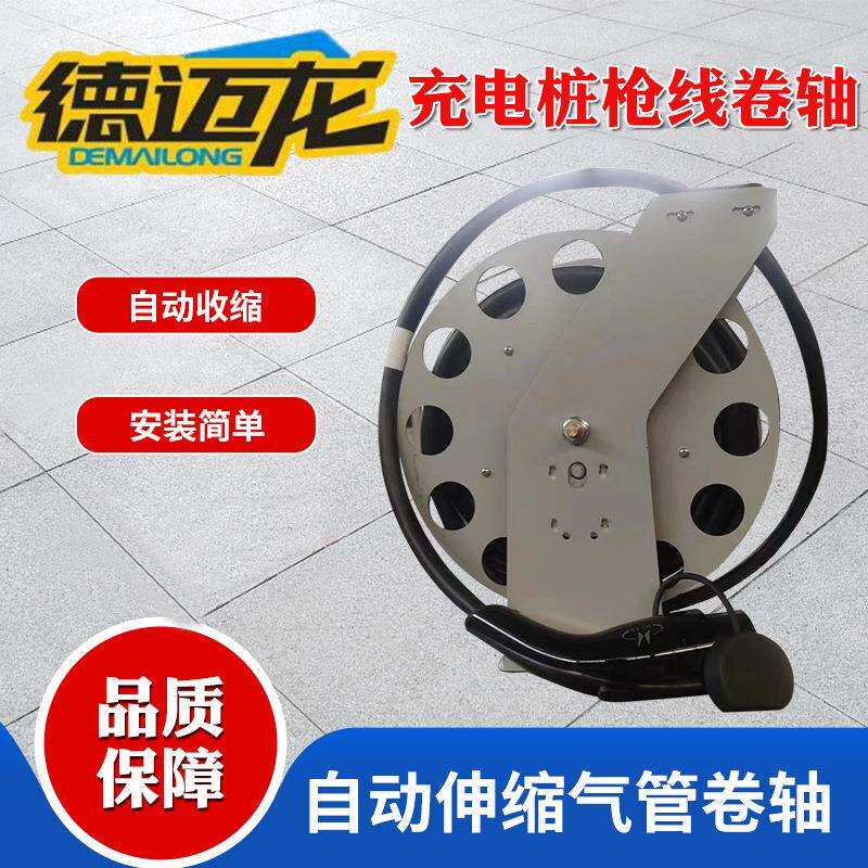 供应充电桩枪线卷轴 电动绕线器充电桩自动伸缩 充电桩枪线卷轴