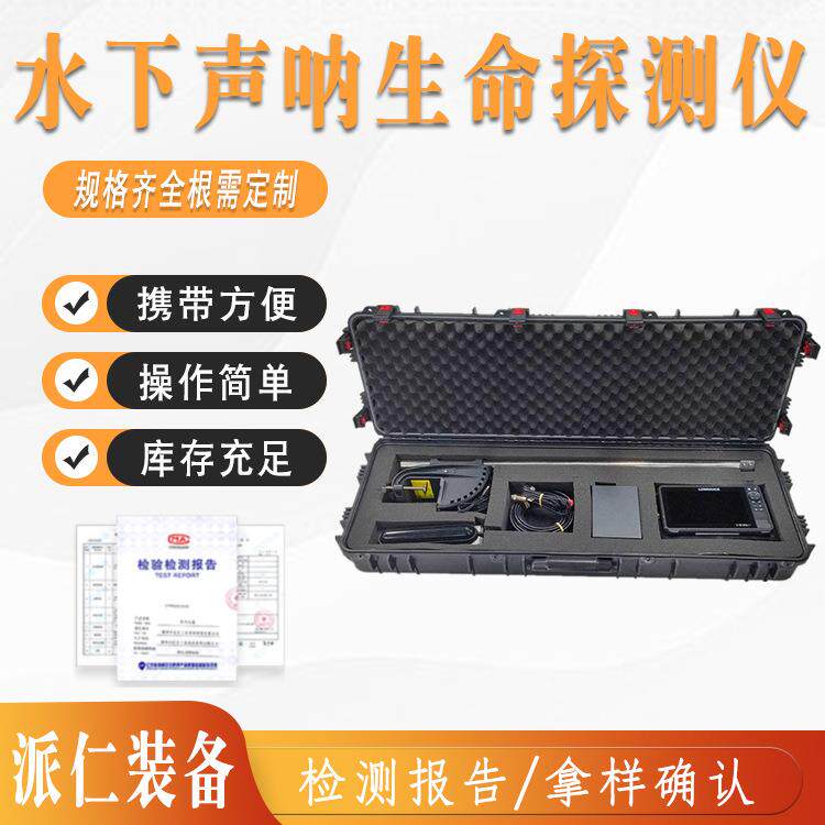 水域救援水下声呐探测仪便携式生命探测器打捞搜救搜寻器