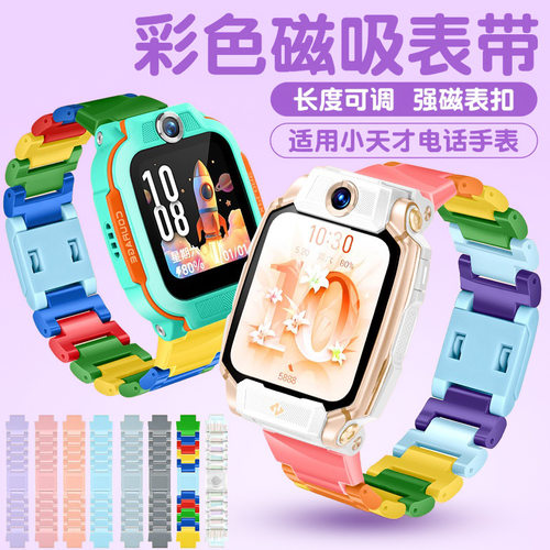 proD小天才适用电话手表SD腕带