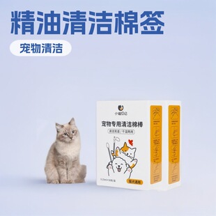 狗狗猫咪深层精油棉签宠物耳道耳垢清洁棒50支洗耳用品通