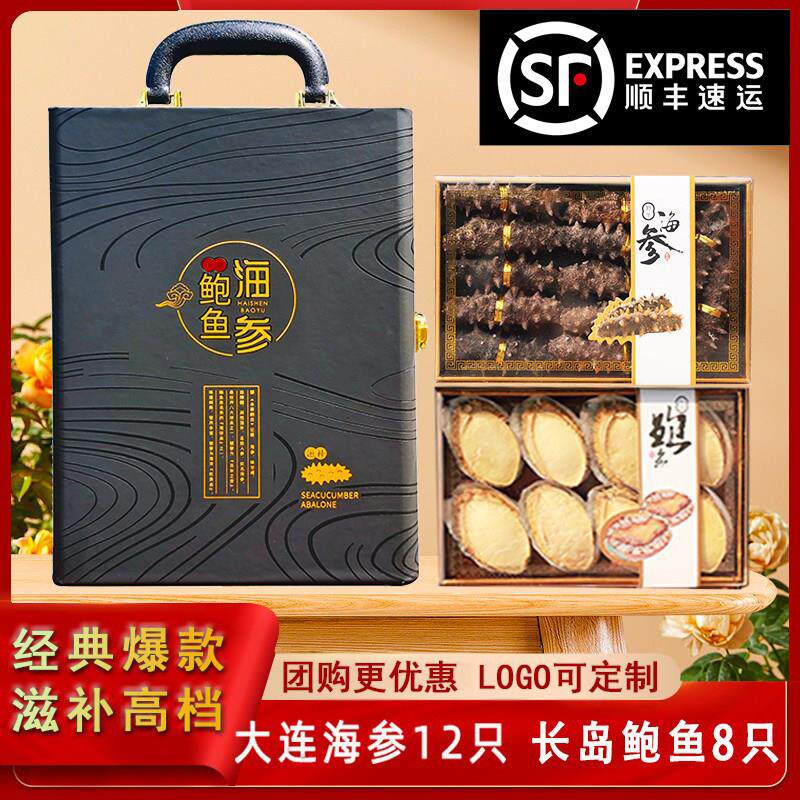 中秋节日滋补品大连淡干海参鲍鱼礼盒装海鲜干货礼盒送礼领导长辈