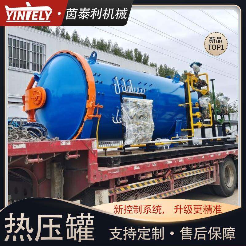手机壳热压罐碳纤维乐器热压罐环氧树脂热压罐真空高压釜