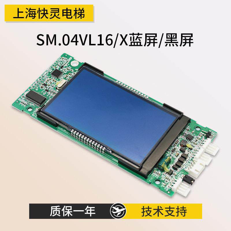 电梯蓝屏液晶外呼显示板SM.04VL16/X/XE外招板黑屏适用于新时达