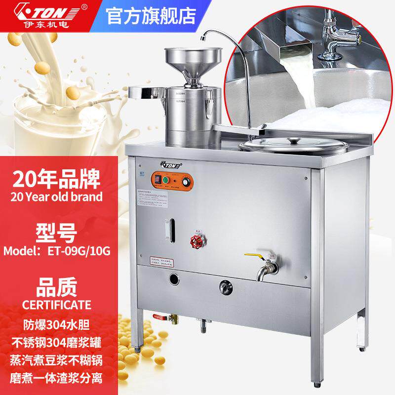 伊东09G豆奶机浆渣分离石磨10G电热商用蒸汽不锈钢豆腐花机豆浆机