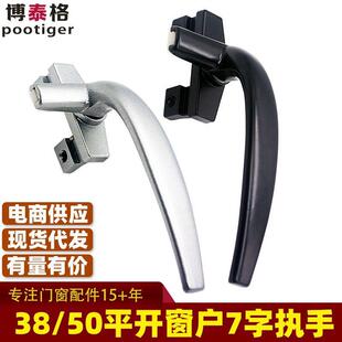 38型加厚实心铝合金窗户把手配件平开推拉窗拉手门窗锁扣7字执手